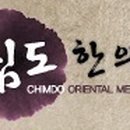 침도한의원 이미지