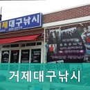 거제대구낚시