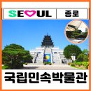 북촌생활사박물관 | 서울 종로 놀거리 국립민속박물관 추천 입장료 0원 끝판왕 카페 굿즈 주차 찐후기