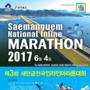 2017년 제3회 새만금인라인 마라톤대회 6월4일 이미지