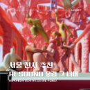 아르떼 뮤지엄 20주년 기념 무료 전시＜문화역서울284＞ 이미지