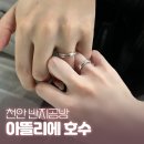 반지제3경로당 | 천안반지공방 아뜰리에호수 가격 및 후기, 3주년 기념 데이트