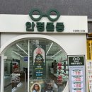 존중 | 중랑구 안경 잘하는 곳 찾는다면 안경존중 방문 후기