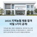 스마트도시농부협동조합 | 2025 지역농협 채용 합격 비밀 3가지 공개!