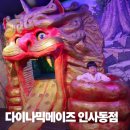 인사동 | 서울 인사동 실내 데이트코스 다이나믹메이즈 인사동점 아이랑 체험 후기