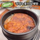 5278 | 한겨울 몸보신엔 역시 삼계탕, 마산 내서 맛집 [정가누룽지삼계탕]