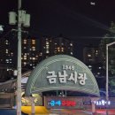 금호산낙지 | 서울 금남시장 로컬 낙지 맛집 금호산낙지 낙지전골 & 낙지볶음 재방문 의사 200%