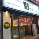 곱이곱다 안동점 이미지