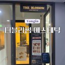 블라썸 에스테틱 - 안산시 단원구 | 블라썸 에스테틱