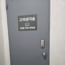 생각을문논술교습소