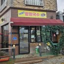 해미칼국수 이미지