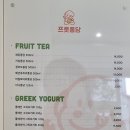 프룻퐁당 이미지