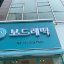 보드레떡 이미지
