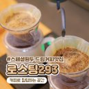 로스팅293 네이버블로그