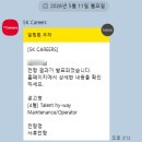 [취업] SK하이닉스 SKCT 메인트/오퍼레이터 비대졸 전형 | 시험 후기(적성검사) 및 공부법, 문제집 추천