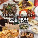 City Car Service | 보홀 맛집 내돈내산 비교 후기(라모이, 티토스빅밸리, 카준, 점보크랩)