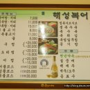 해성복어