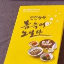 증평인삼탕 | [2022 반찬등속 음식 감상회 &#34;봄속에 노닐다&#34; 참가 후기 - 화사한 봄 햇살도 한 몫 단단히 거든 죽상...
