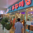 서우쭈꾸미집 이미지