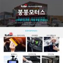 붕붕모터스 이미지