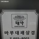 삼겹마루 이미지