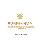 민솔 행정사 사무소 이미지