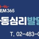 하남EM365의원