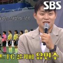 8월14일 골 때리는 세계관의 확장 선공개 前 제주 유나이티드 FC 골키퍼 유연수, 골때녀 응원하기 위해 특별 방문 영상 이미지