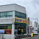 여왕밀면 이미지