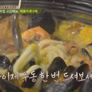 카레가 찌개로? 백선생의 비밀레시피 ′카레순두부찌개′ [집밥백선생_시즌2] 9회 20160517 이미지