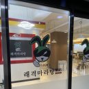 래격마라탕 - 고양시 덕양구 화신로272번길 58 | 래격마라탕