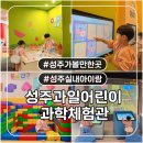 성주과일어린이과학체험관 화장실 | [경북 성주] 성주과일어린이과학체험관 | 대구근교 아이랑 실내 가볼만한곳 예약팁 주차 알차게 즐기는 법