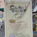 동그란콩네모난두부
