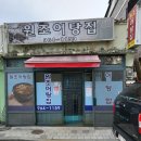 원조어탕집 이미지