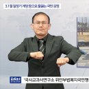 3 1절 일장기 게양 등으로 들끓는 국민 감정 이미지