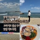 송림비치투어 | 양양 낙산해수욕장 드라이브 밤낮 후기 맛집 비교 추천 양양 가볼만한곳