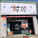 세븐일레븐 대전자양우송점 | 두찜 대전자양점 신상 저당까만찜닭 포장 후기 l 배달 추천
