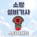 [올윈에듀] 정복 전기 (산업)기사 실기 | 소방설비기사 전기 필기 난이도 온라인으로 극복한 방법(+연봉은?)
