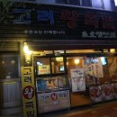 와라왕족발