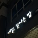 수원 호매실네일 네일빛나는밤 깔끔한 원컬러 후기 주차가능