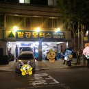 팔공모터스