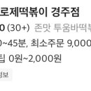 마몽로제떡볶이 네이버블로그