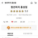 청년피자 홍성점 네이버블로그