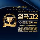 신길고등학교 | 원곡고 영어] 2025-2학기 기말고사 반별 결과 _ 원곡고, 신길고, 선부고, 원곡중 100점&amp;고득점자 다수...