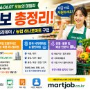 [마트잡] 2026.06.07 오늘의 데일리 채용정보 총정리! (신규오픈/이마트에브리데이/농협 하나로마트 구인)