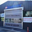 증산셀프세차장 이미지