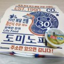 도미노피자 금남로점 | 도미노피자 광주금남로점