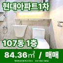 고양동종합복지회관 | [매매 2억7,000만원] 고양시 덕양구 고양동 현대1차 아파트, 공실 즉시 입주 가능하며 샤시, 방문 포함...