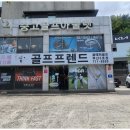 일상유틸 | 통영 중고 골프채 매장 입문용 중고 풀세트 구매 후기