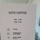 소토커피